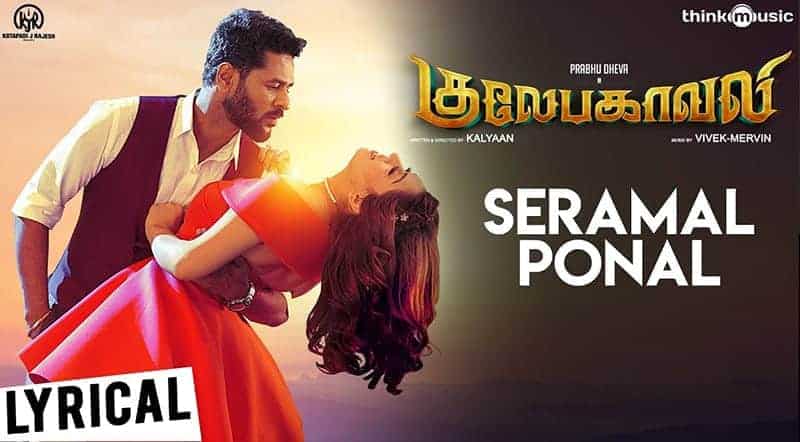 Seramal Ponal Song Lyrics