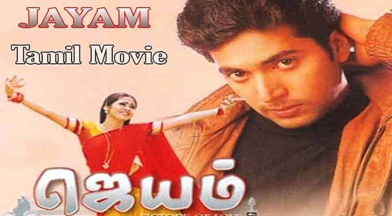 Jayam Tamil Movie Song Lyrics