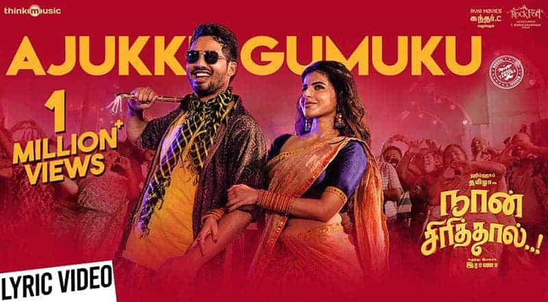 Ajukku Gumukku Song Lyrics From Naan Sirithal