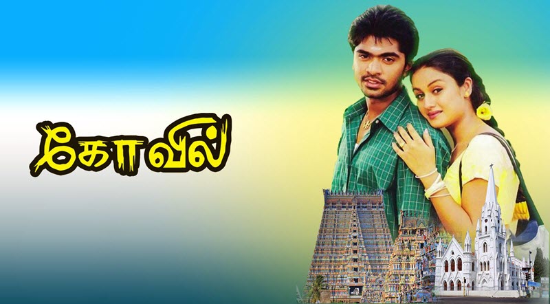 Kovil Movie Lyrics