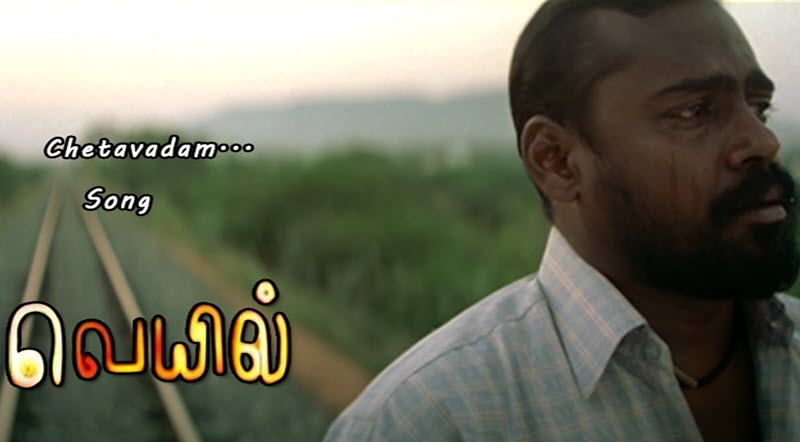 Chetavadam Song Lyrics