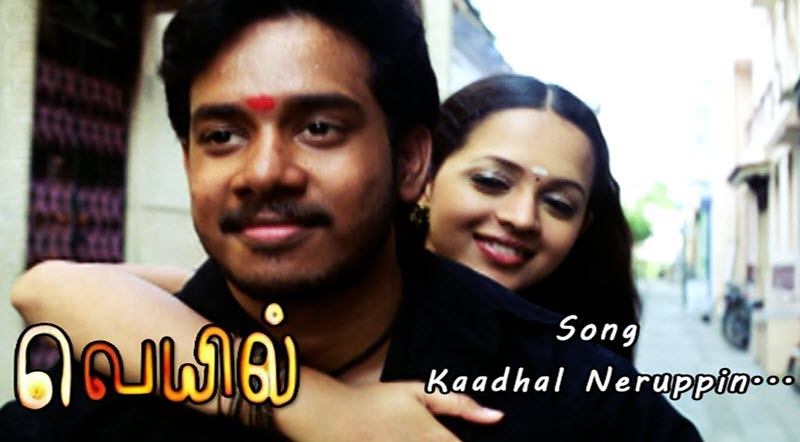 Kaadhal Neruppin Song Lyrics