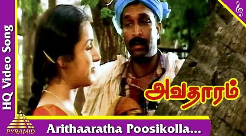 Arithaaratha Poosikolla Aasai Song Lyrics