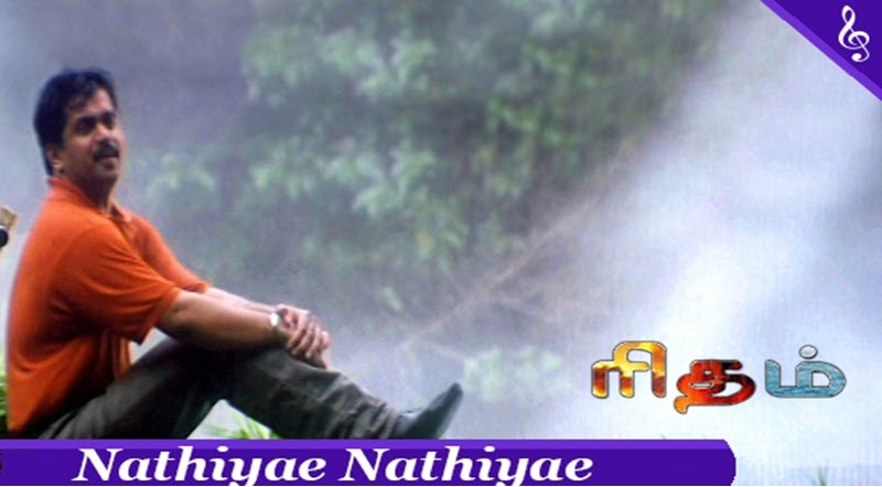 Nadhiye Nadhiye Song Lyrics