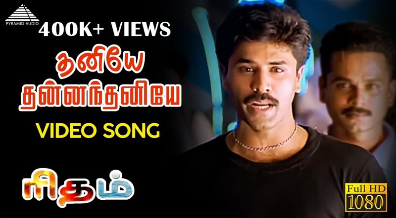 Thaniye Thannanthaniye Song Lyrics