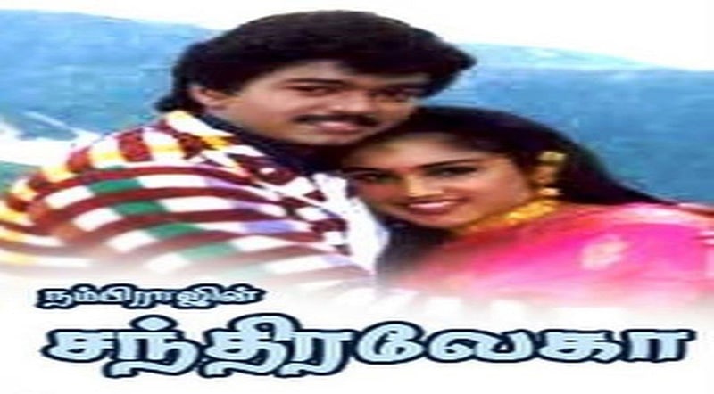 Chandralekha Movie Song Lyrics