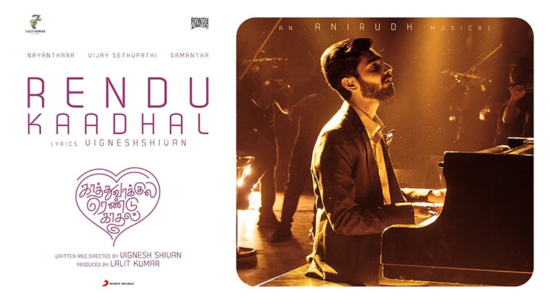 Rendu Kaadhal Song Lyrics