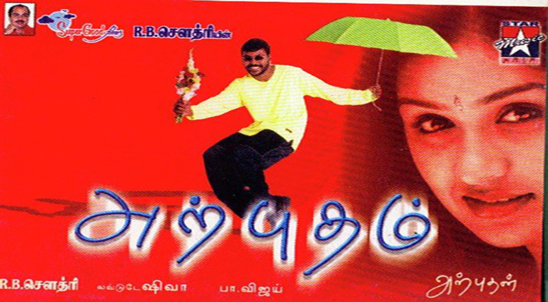 Arputham Movie Lyrics