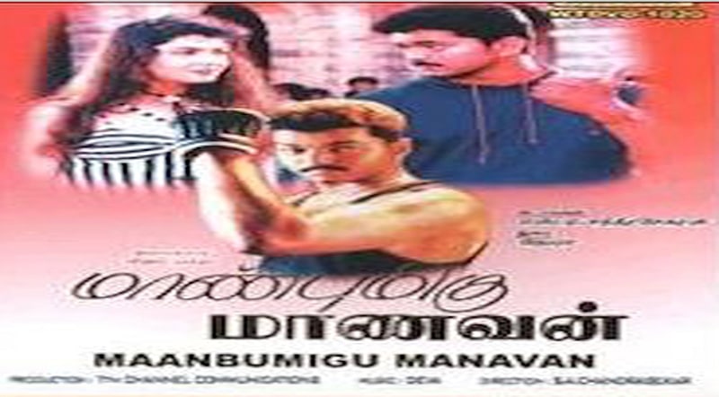 Maanbumigu Maanavan Movie Song Lyrics