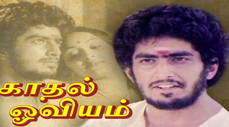 Kadhal Oviyam Movie Lyrics