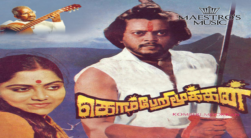 Komberi Mookan Movie Lyrics