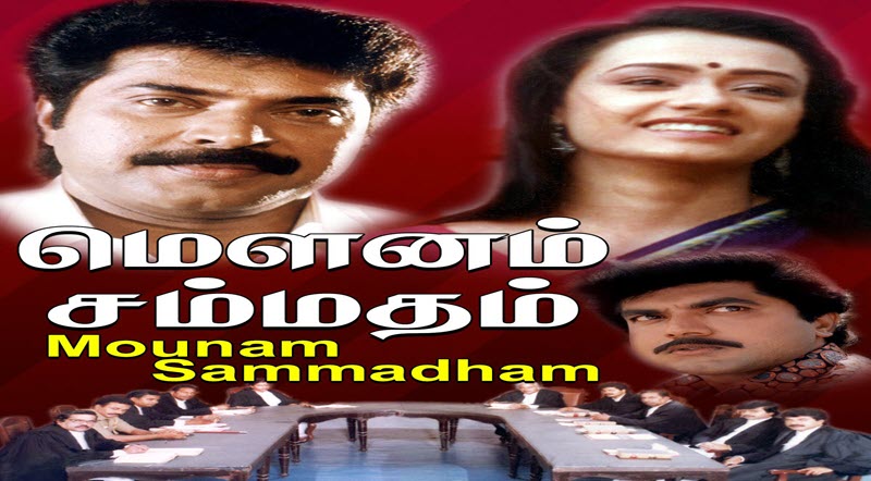 Mounam Sammadham Song Lyrics