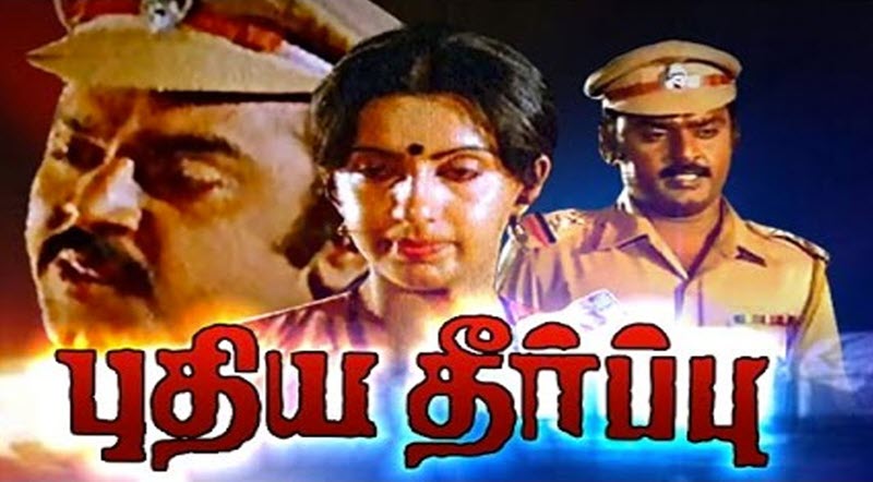 Puthiya Theerpu Movie Lyrics