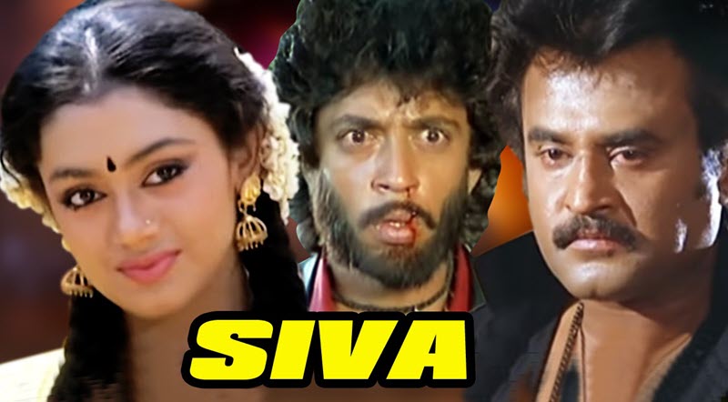 Siva Movie Lyrics