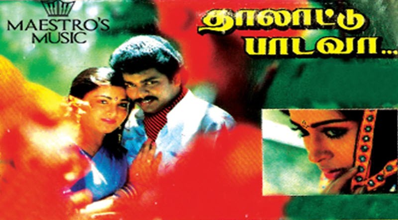 Thalattu Padava Movie Lyrics