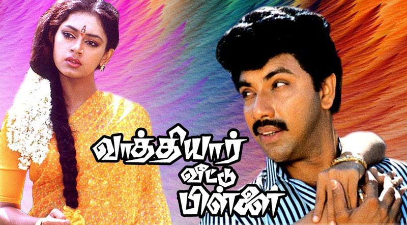 Vaathiyaar Veettu Pillai Movie Lyrics