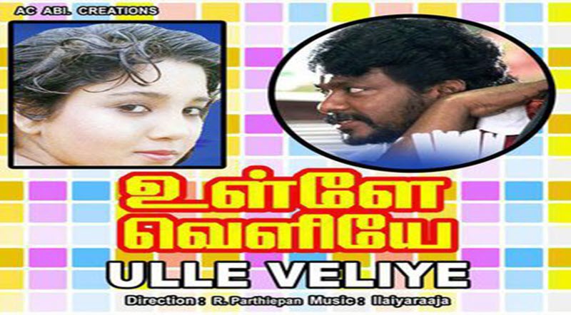 Ulle Veliye Movie Lyrics