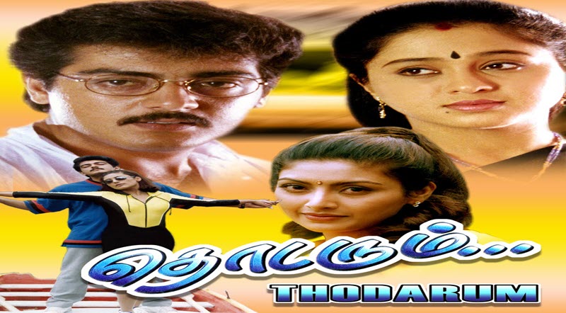 Thodarum Movie Lyrics