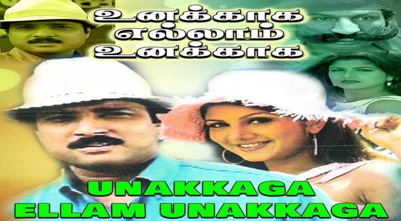 Unakkaga Ellam Unakkaga Movie Lyrics