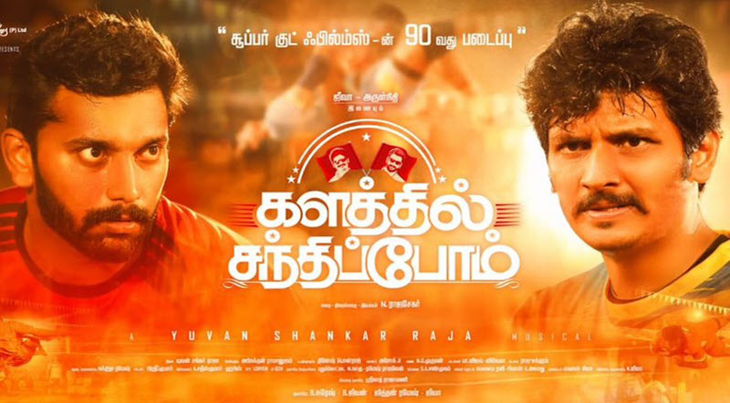 Kalathil Santhippom Movie Lyrics