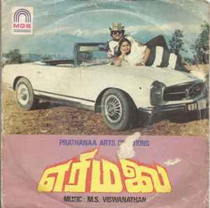 Erimalai Movie Lyrics