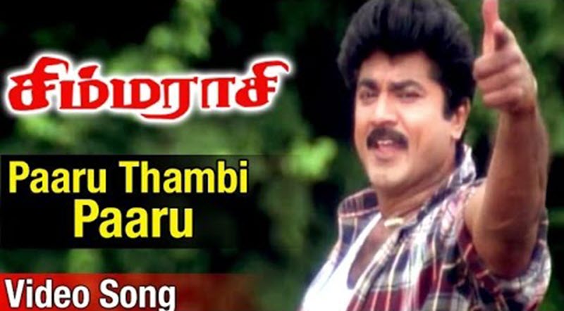 Paaru Thambi Paaru Lyrics