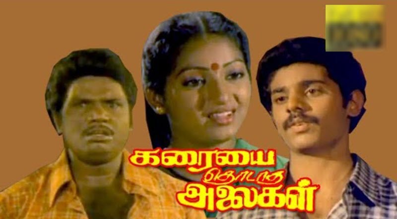 Karaiyai Thodatha Alaigal Movie Song Lyrics