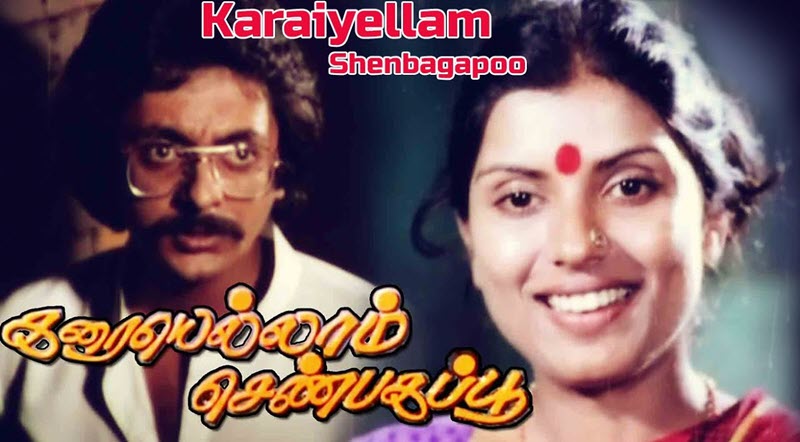 Karaiyellam Shenbagapoo Movie Song Lyrics