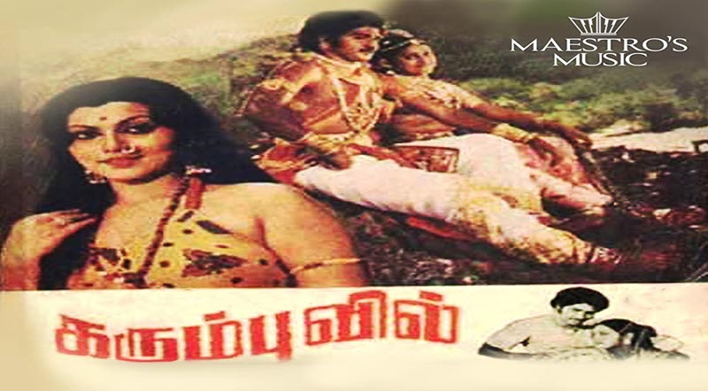 Karumbu Vil Movie Song Lyrics