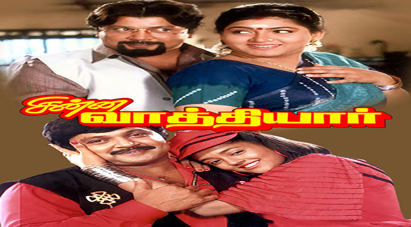 Chinna Vathiyar Movie Song Lyrics