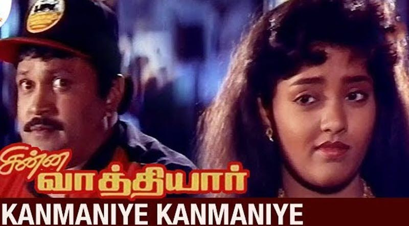 Kanmaniye Kanmaniye Song Lyrics