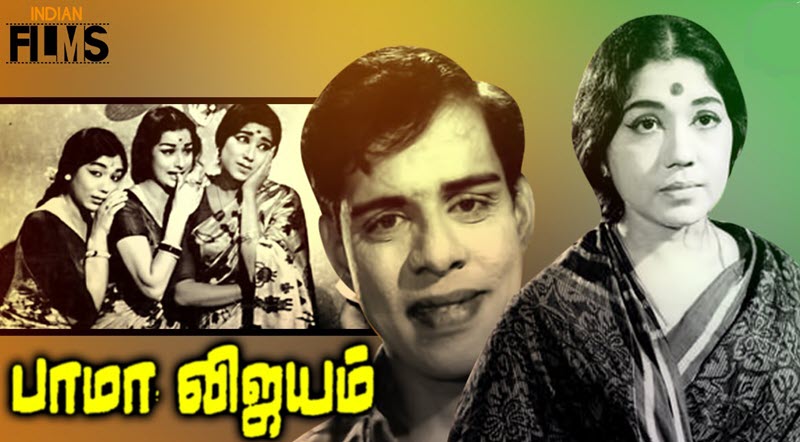 Bama Vijayam Movie Song Lyrics