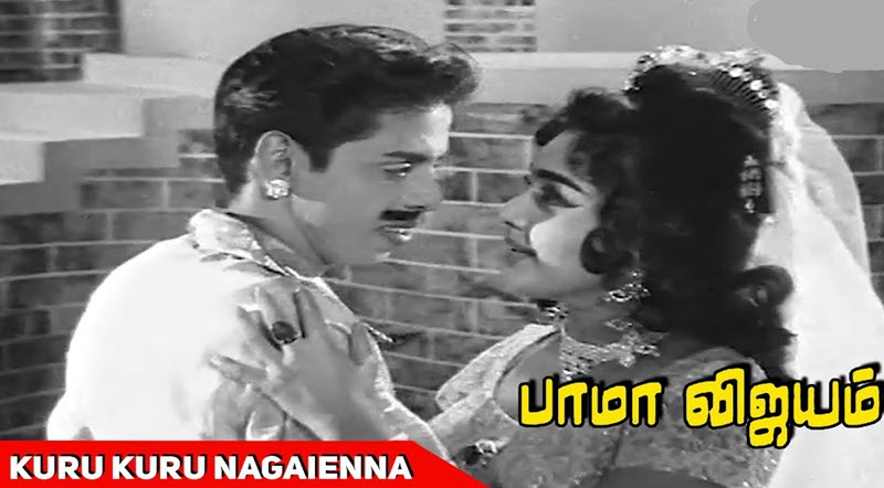 Kurukuru Nagaiyenna Song Lyrics