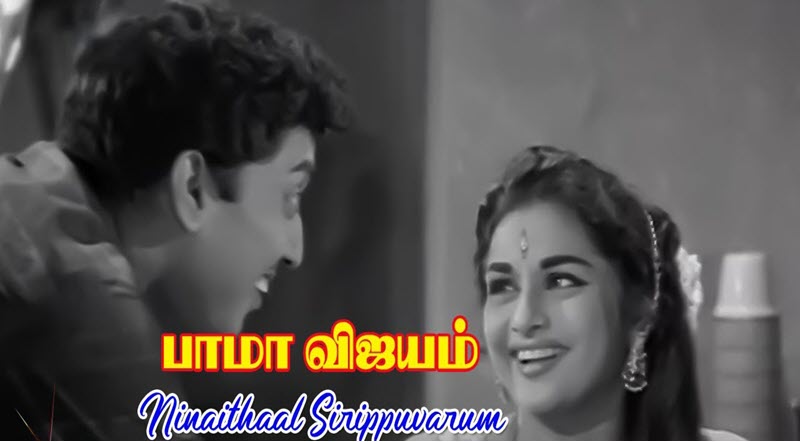 Ninaithaal Sirippuvarum Song Lyrics