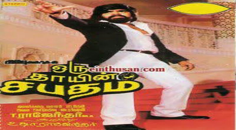 Oru Thayin Sabhatham Movie Song Lyrics