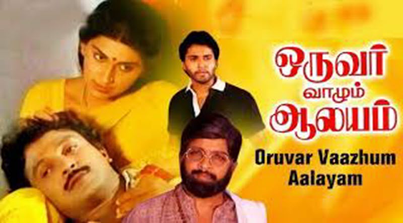 Oruvar Vaazhum Aalayam Movie Song Lyrics