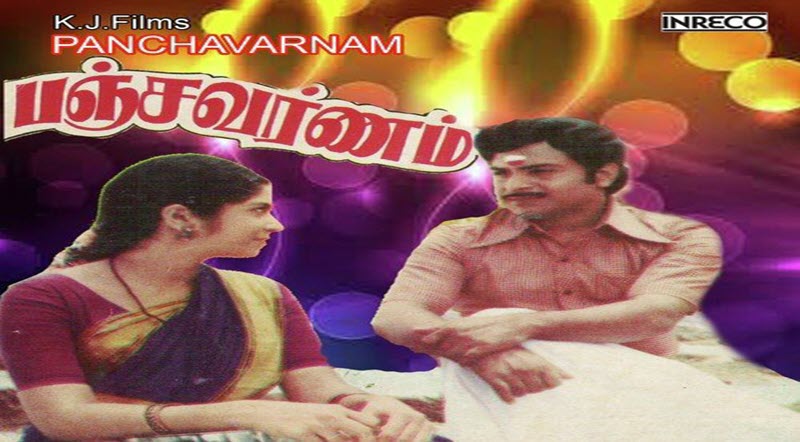 Azhuvatharku Vazhvetharku Song Lyrics