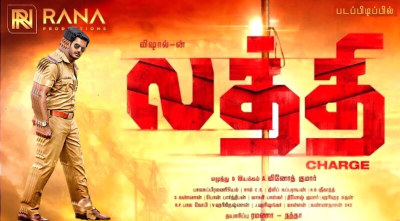 Laththi Movie Song Lyrics