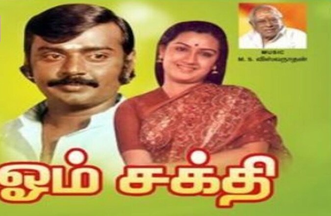 Om Sakthi Movie Song Lyrics