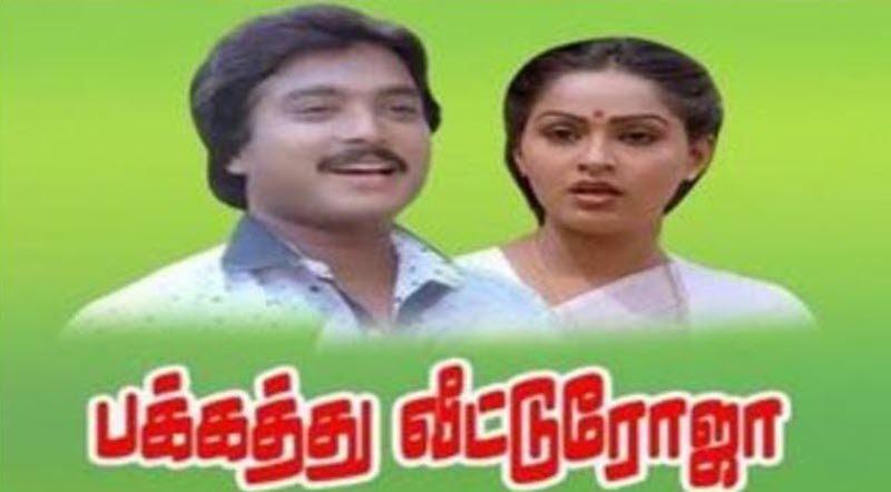 Pakkathu Veettu Roja Movie Song Lyrics