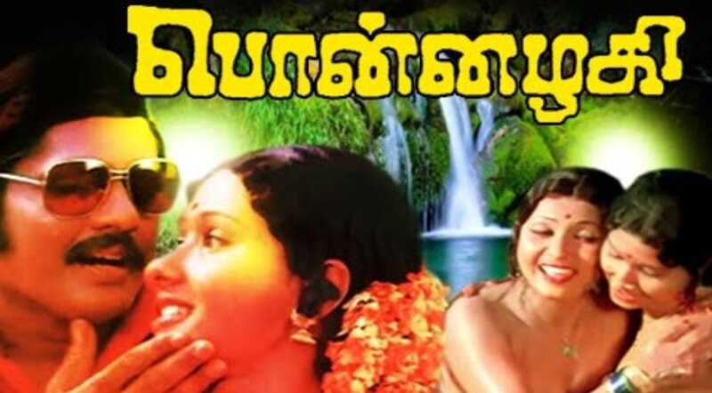 Ponnazhagi Movie Song Lyrics