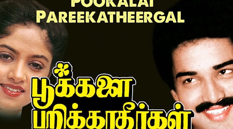 Pookkalai Parikkatheergal Movie Song Lyrics