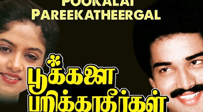 Pookkalathan Parikkatheenga Song Lyrics