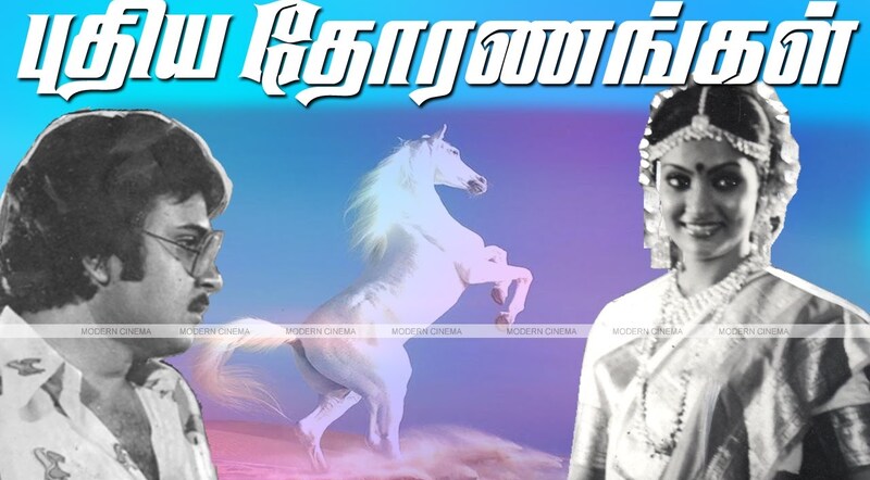 Puthiya Thoranangal Movie Song Lyrics