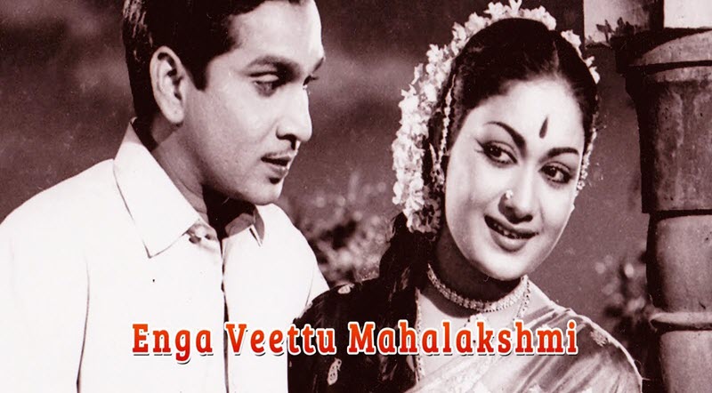 Enga Veetu Mahalakshmi Movie Song Lyrics