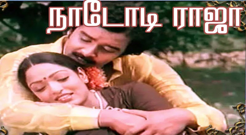 Engal Veettu Pillai Song Lyrics