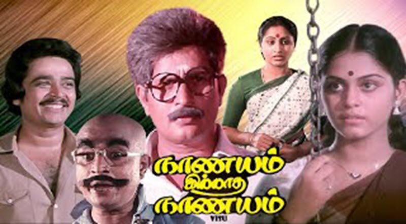 Nanayam Illatha Nanayam Movie Song Lyrics