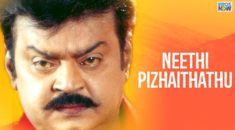 Needhi Pizhaithathu Movie Song Lyrics