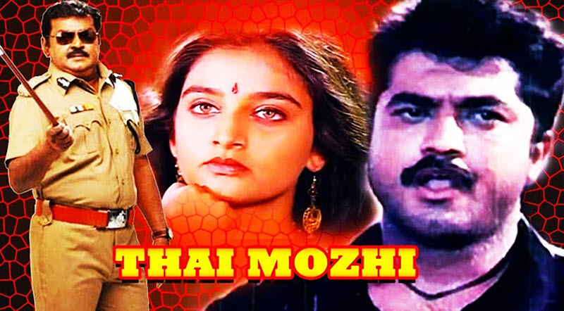 Thai Mozhi Movie Song Lyrics