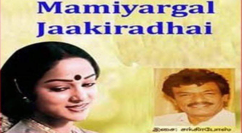 Vennilavu Mannil Vandhu Song Lyrics